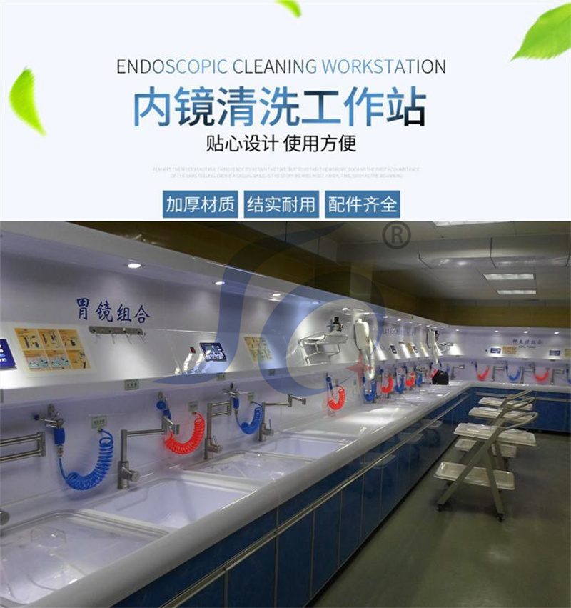 內(nèi)鏡清洗工作站3.jpg